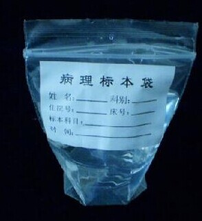 病理標本袋 病理標本袋